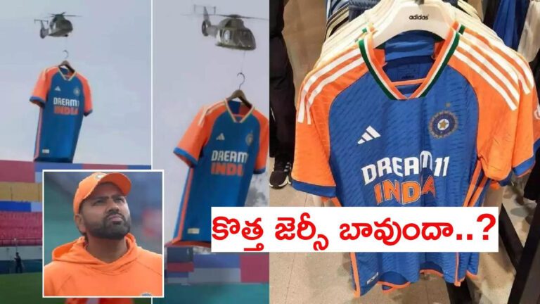 Team India Jersey,T20 World Cup: టీమిండియా కొత్త జెర్సీ రిలీజ్.. కోహ్లీ లేకుండానే..! – team indias t20 world cup 2024 jersey launched in dharamshala watch video
